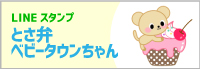 ベビーたうんちゃんスタンプ
